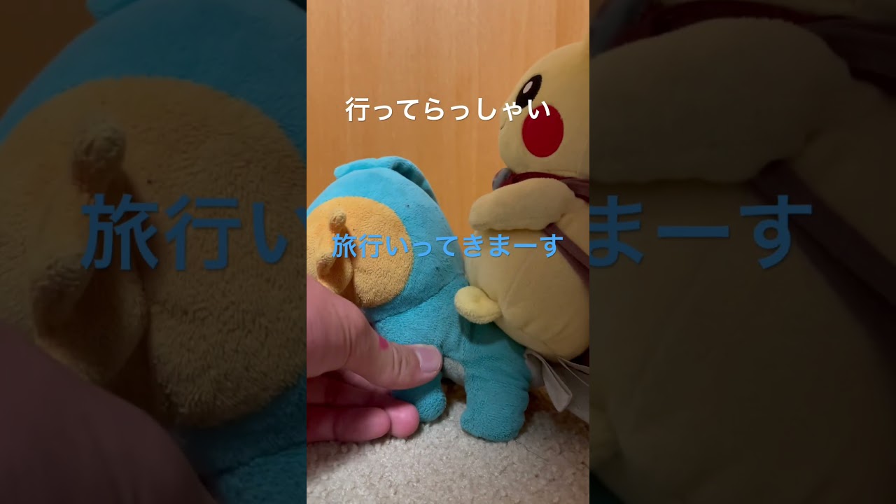 ミズゴロウがお出かけするそうです#shorts #ミズゴロウ