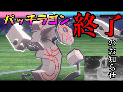 【ゴースト統一】パッチラゴンはデスバーンで止めます。物理アタッカーを封殺する物理アタッカー！！【ポケモン剣盾】