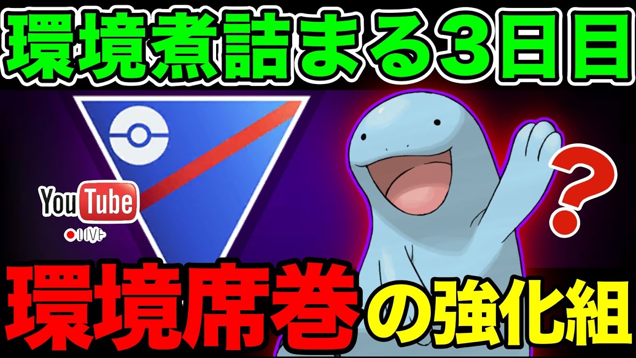 【LIVE】忖度抜きでシャドウヌオーの評価するので育成悩んでいる人は見てください。【ポケモンGO】【GOバトルリーグ】【スーパーリーグ】