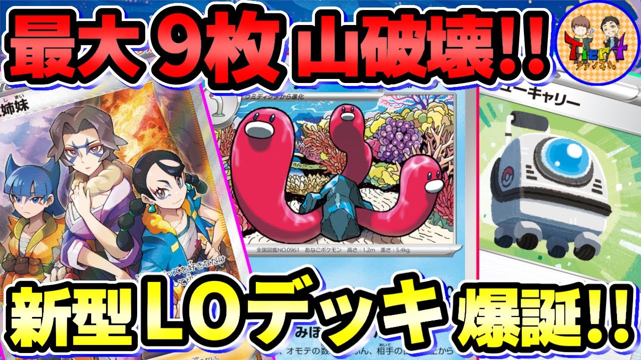 【ポケカ/対戦】新型デッキ破壊！ウミトリオLOで相手の山札をぶっ壊しにいった結果…【ポケモンカード/Tier4チャンネル】