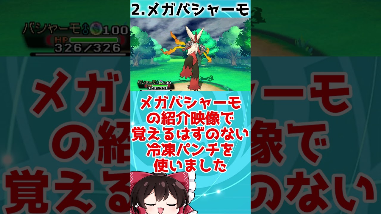 公式が使用した歴代作品の改造ポケモン3選!!【歴代ポケモン】【ゆっくり解説?】