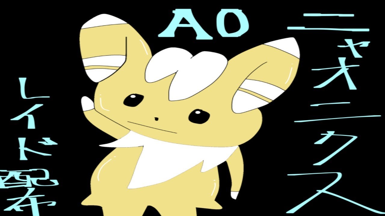 【ポケモン剣盾】A0夢色違いニャオニクス♂【自動レイド配布中】