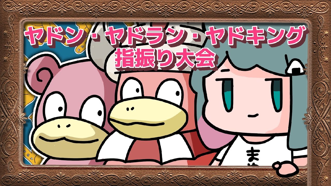 【#ポケモンSV 】【＃指をふる大会 】