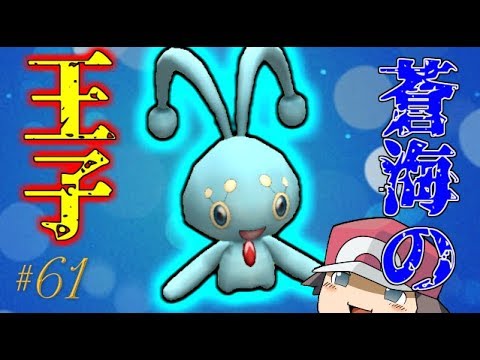 【Minecraft】蒼海の王子～マナフィ～ゆくポケ日記61ページ【ゆっくり実況】【ポケモンMOD】