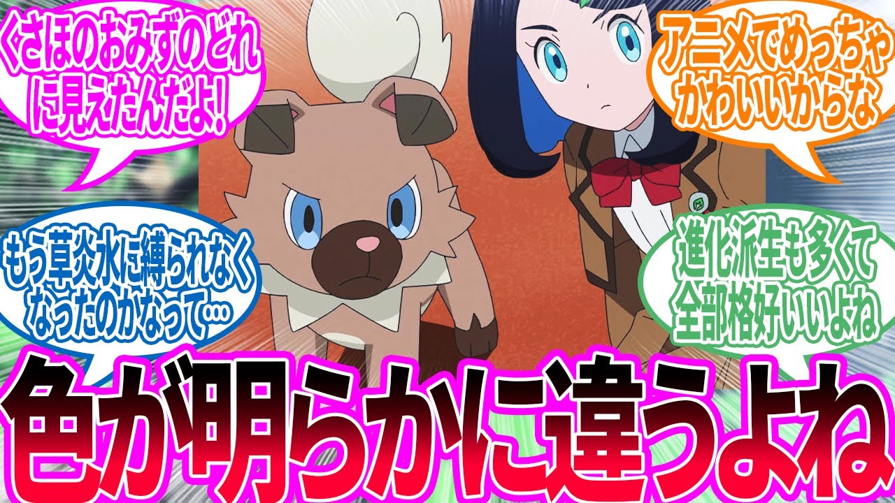 アニポケ 見て久々に新作買ったけど、この子最初の三匹の子じゃないんだ…に対するトレーナーの反応集【ポケモン 反応集】