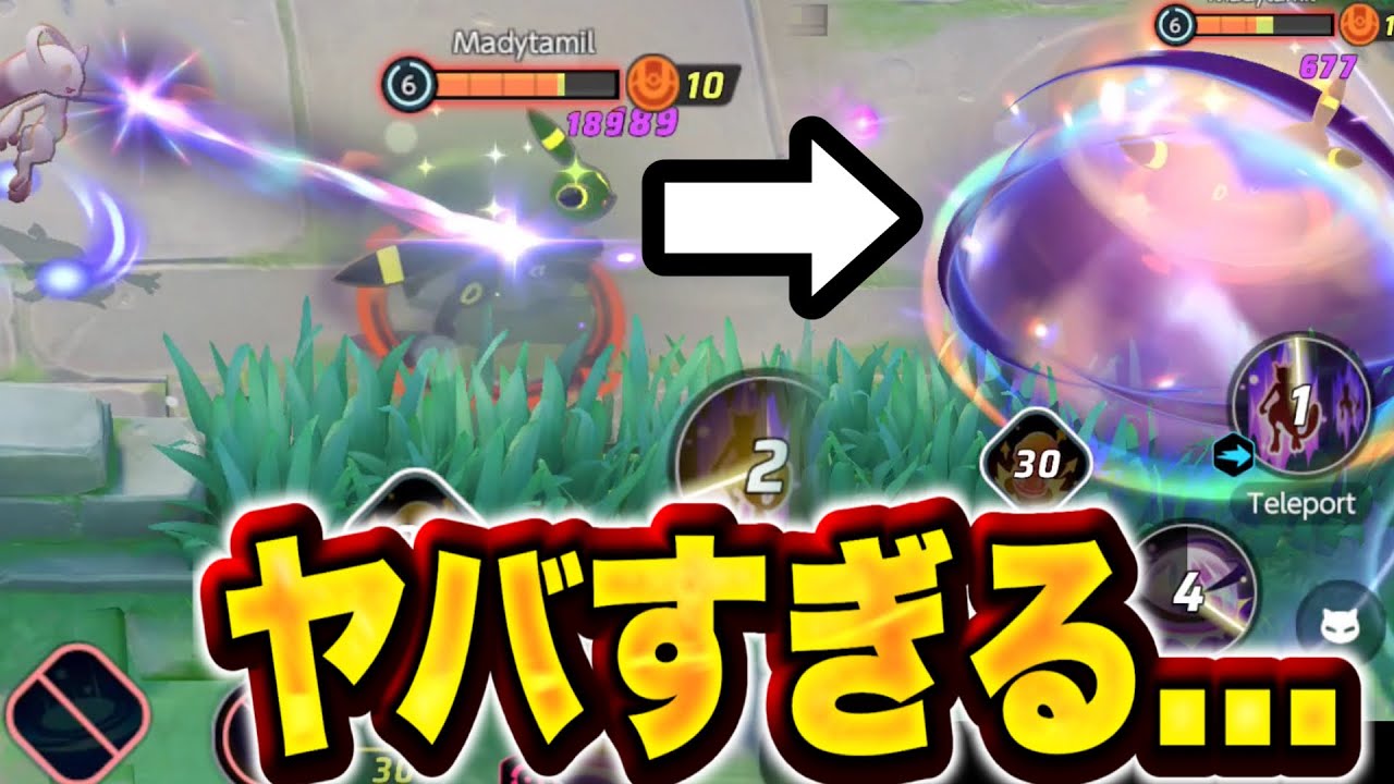 メガミュウツーの『サイコブレイク』の性能がヤバすぎた【ポケモンユナイト】