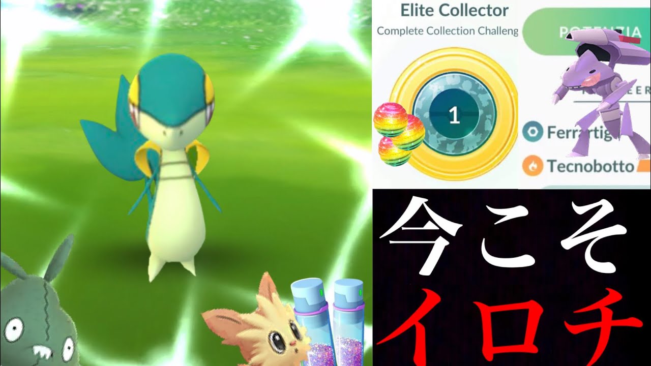 【ポケモンGO】ほしのすなも大チャンス！色違いツタージャやあの２倍ボーナスで砂稼ぎ時！？ゲノセクトはテクノバスター習得！【イッシュセレブレーション・コレクションチャレンジ】