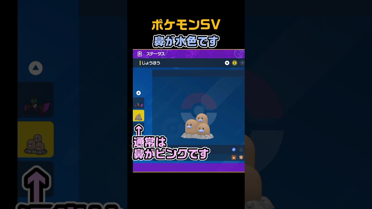 色違いダグトリオ　あかし付き　#shorts　ポケモンSV