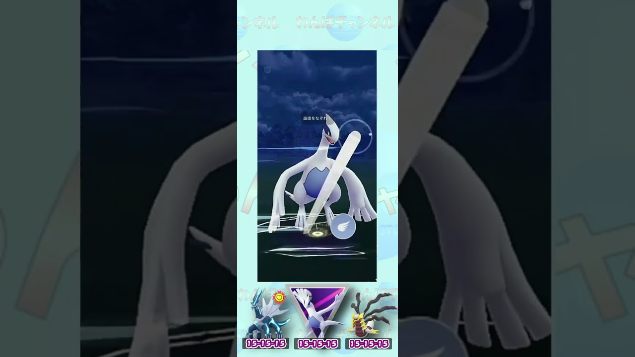 【マスターリーグ】ドリュウズを捲れ！「場を濁す」能力の高いルギア！！【ポケモンGO】 #Shorts