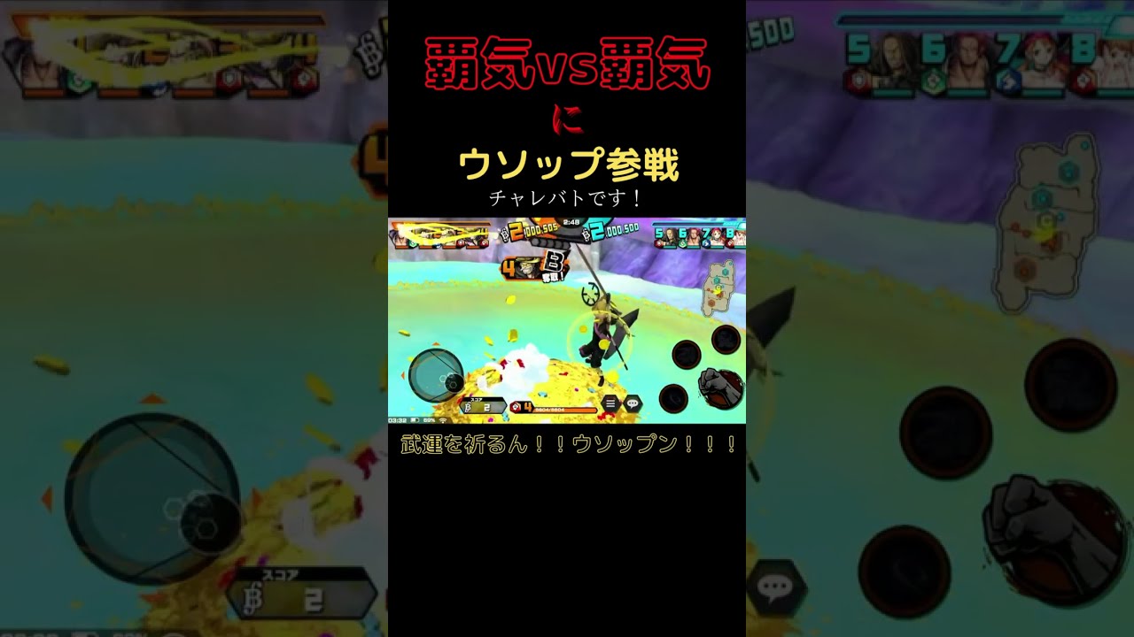 RED新ウソップ シャンクスにラフレシアの効果は！？【バウンティラッシュ】#shorts ＃ワンピース＃ガチャ
