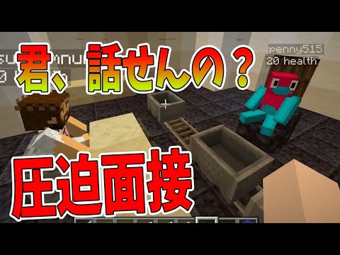 50人クラフト参加勢に圧迫面接して社会の厳しさを教えます　-マインクラフト【KUN】
