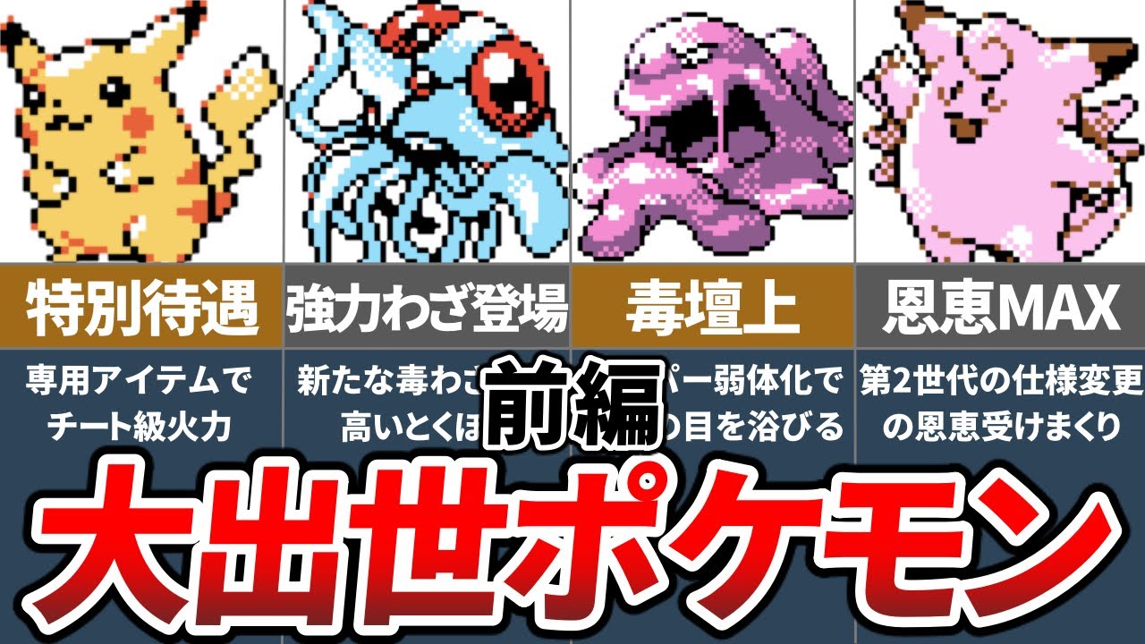 ポケモン金銀で昇格を果たした初代ポケモンランキングTOP10（前編）【ゆっくり解説】