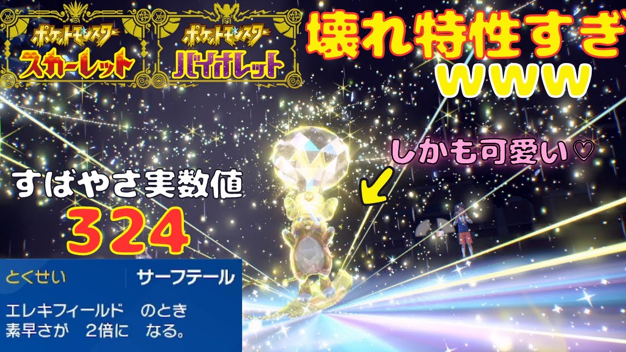 これ絶対に壊れ特性だろｗｗｗ驚異のすばやさを持つアローラライチュウでかっこ可愛く勝ちたい！【ポケモンＳＶ対戦】