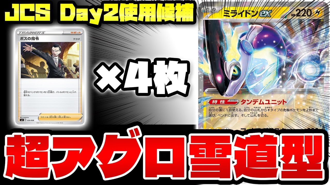 【ポケカ/対戦】勝負は一瞬で決めろ!! ミライドンex (Miraidon ex)