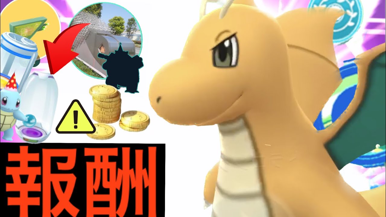 【豪華ボーナス】あのサプライズ出現も！？突然始まった〇〇で課金アイテムや豪華ボーナスも続々と狙えるチャンス・・！？【ポケモンGO・ポケストップおひろめ・野生カイリュー・色違いポケモン】