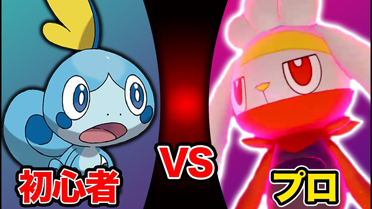 初心者が最強のリベンジをする！【ポケットモンスター ソード・シールド】