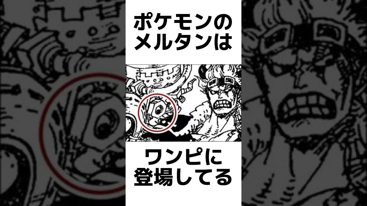 ワンピース好きなら知ってる雑学#shorts