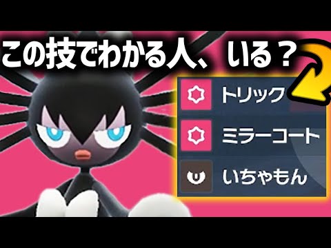 相手が困惑している間に詰ませる。『新・サポートゴチルゼル』【ポケモンSV】