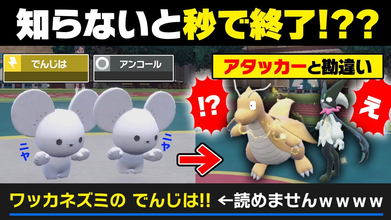 【抽選パ】アタッカーかと思いきや...でんじはアンコールで場を荒らしまくるワッカネズミの奇襲性能がヤバすぎる...　#9-2【ポケモンSV/ポケモンスカーレットバイオレット】