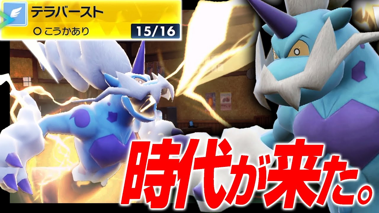 【流行に乗り遅れるな】ボルトロスの時代が到来してもうてます。【ポケモンSV】