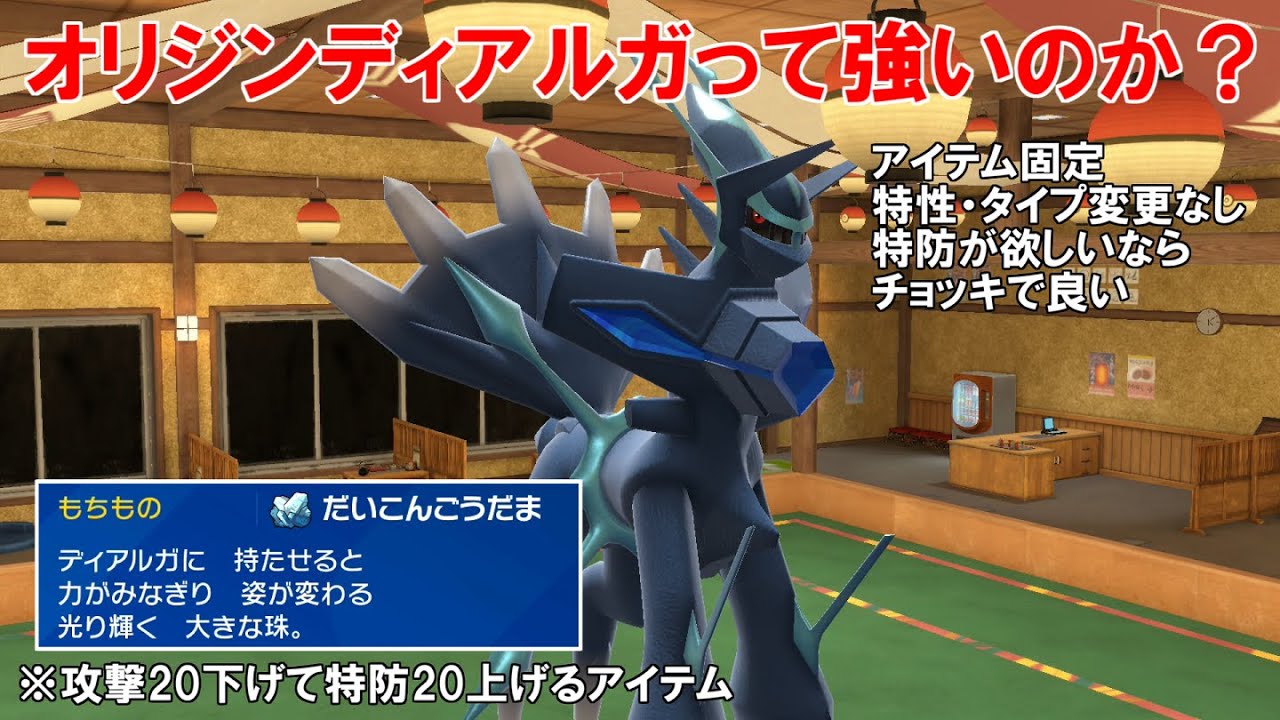 解禁されたが弱すぎて使われない`オリジンディアルガ`！特防種族値20上がる代わりにアイテムがバレるデメリット・・・【ポケモンSV】