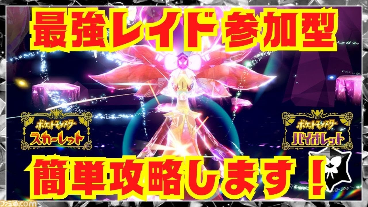 【ポケモンSV】初見さん歓迎！最強マフォクシーも簡単に倒しちゃいましょう！【視聴者参加型】【スカーレットバイオレット】【ライブ配信】