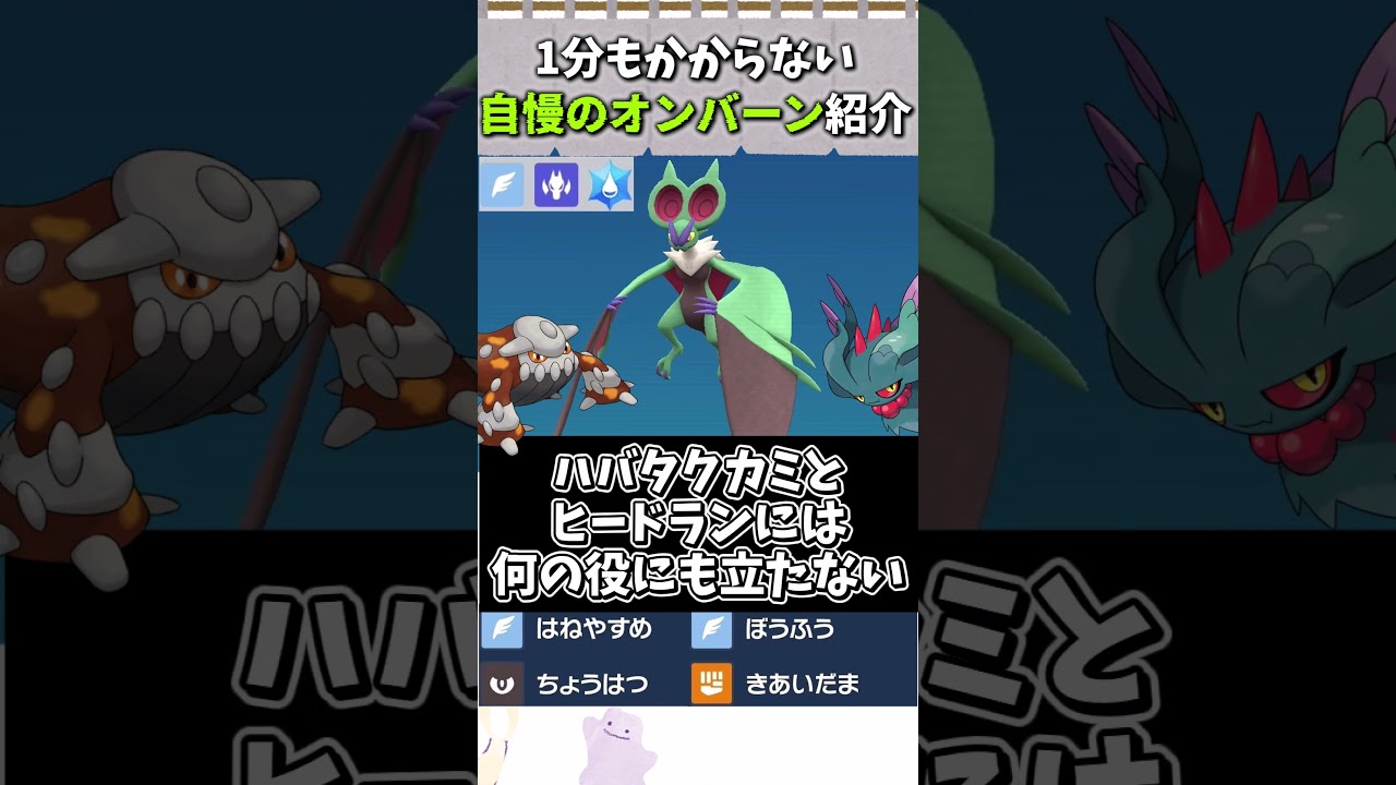 レギュDで輝きそうな『オンバーン』の型を紹介！#Shorts[ポケモンSV][ゆっくり実況]