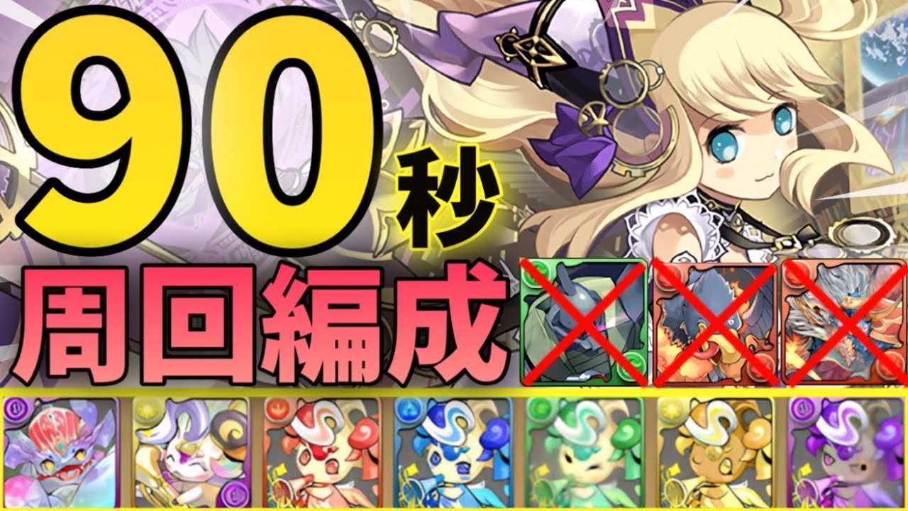 「虹の彩洞周回編成！」90秒ずらすだけ楽々ピィ＆ノエル乱獲✨️