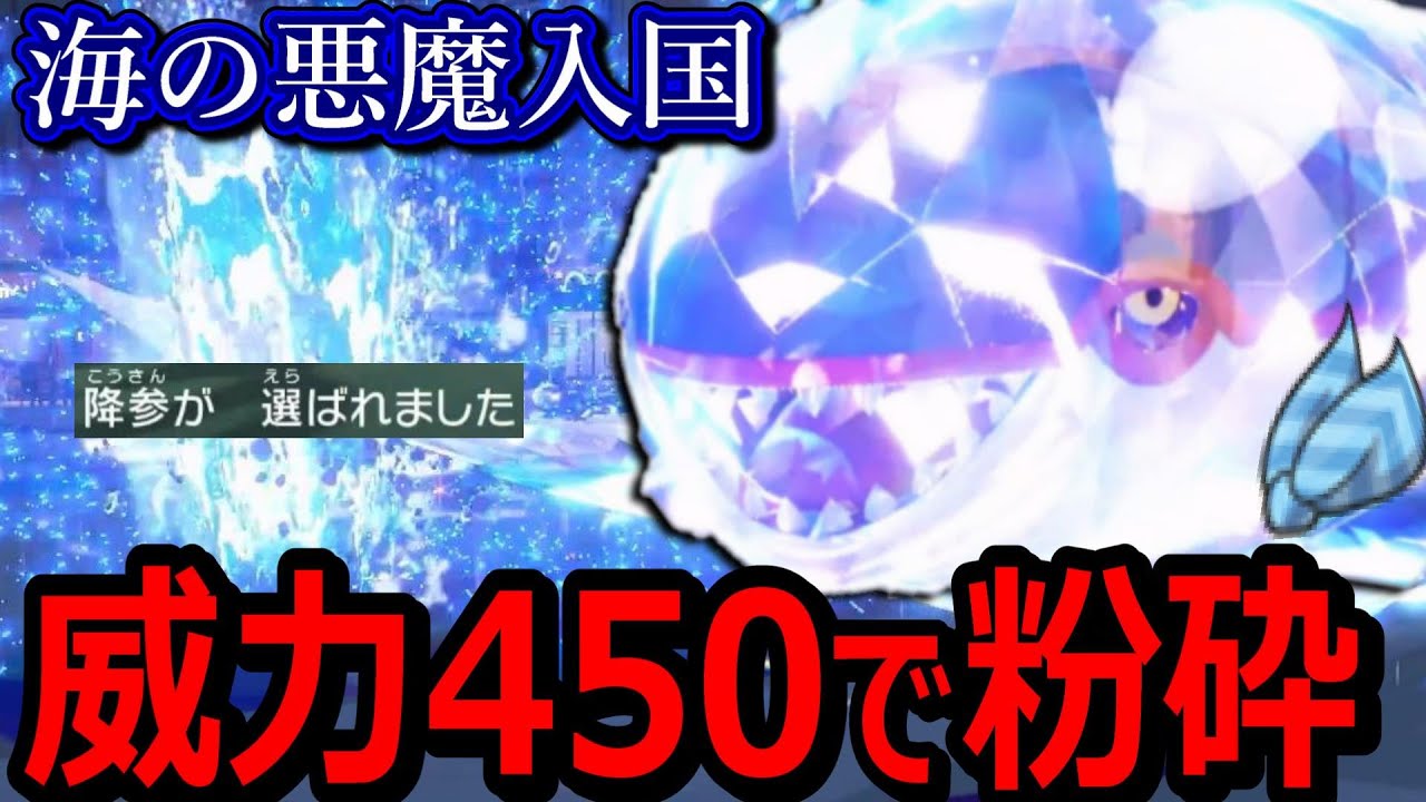 パルデア終了。水テラス『カイオーガ』が強過ぎて相手を降参させてしまいました。。。【ポケモンSV/こだわりスカーフ/育成論】