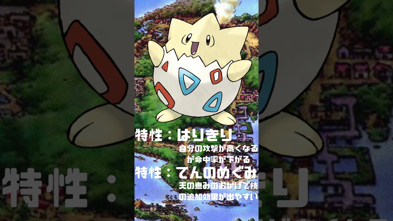 Ｎｏ．0175 トゲピー【ポケモン図鑑】 #shorts   #ポケモン　#pokemon