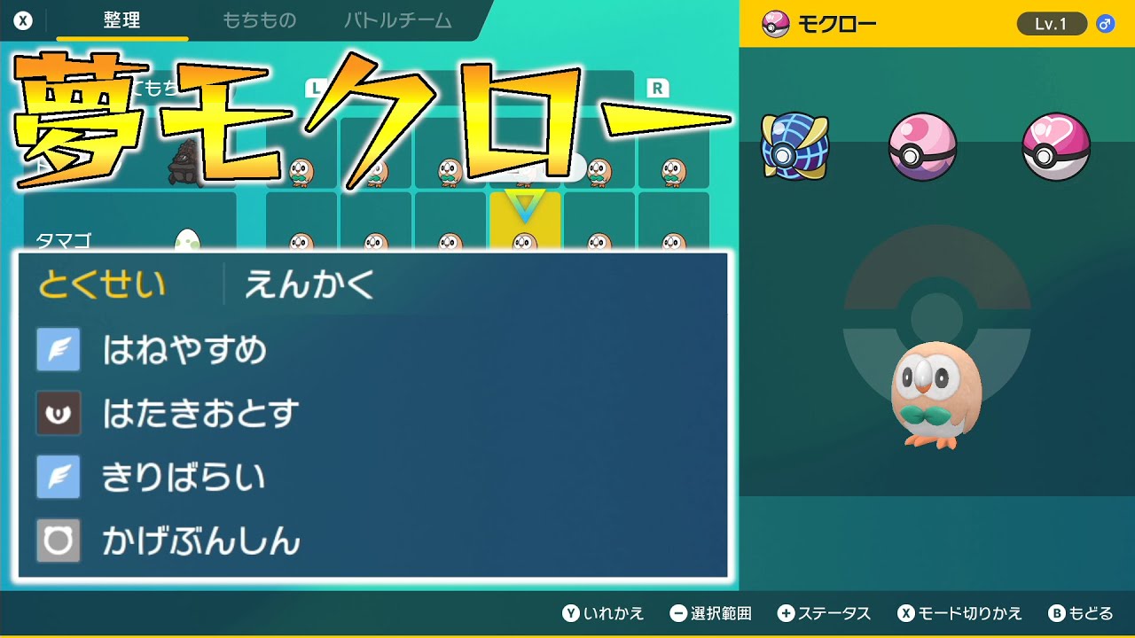 【ポケモンSV】夢モクロー配布（いじっぱり、ウルボ・ラブボ・ドリボ、タマゴ技有）【せう】