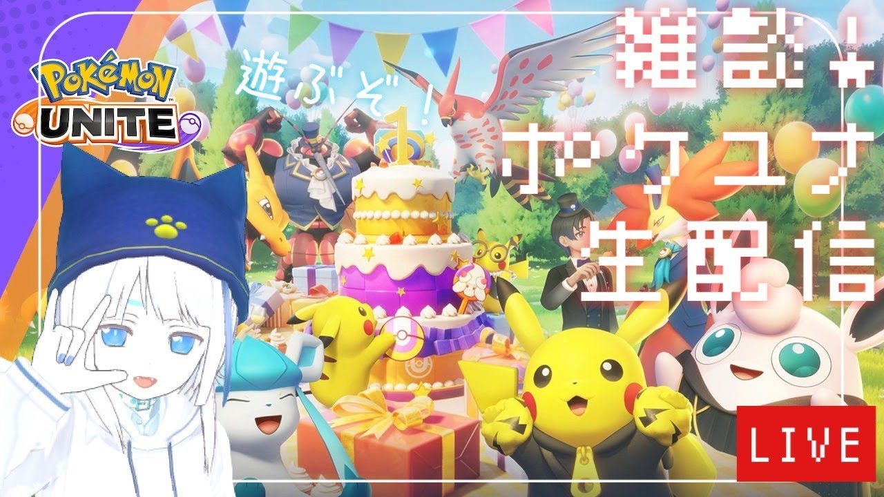 【PokémonUNITE】7/8 雑談ポケユナスタダ生配信【人外VTuber】