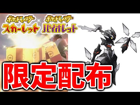 【ポケモンSV】公式から新たな限定配布でまさかのアレが手に入ることが確定へ【スカーレット/バイオレット/攻略/実況/レイド/ポケモンデイ/不思議のダンジョン/ピカチュウ/BW/プレゼンツ】