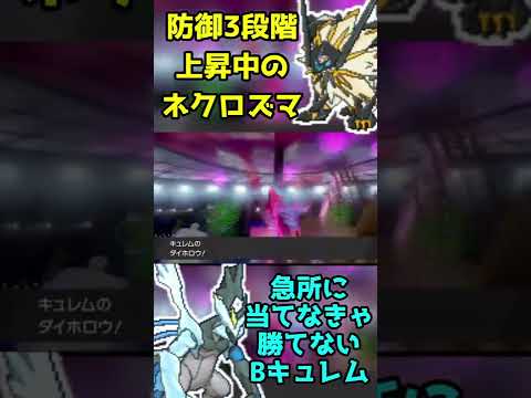 ブラックキュレムとランクバトルを楽しんでいる我の様子【ポケモン剣盾】#shorts