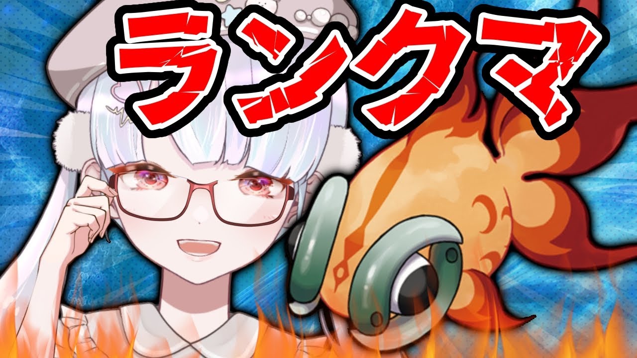 【3桁～】イーユイとエルレイドと四災環境頑張るランクマッチ【ポケモンSVランクマッチ】