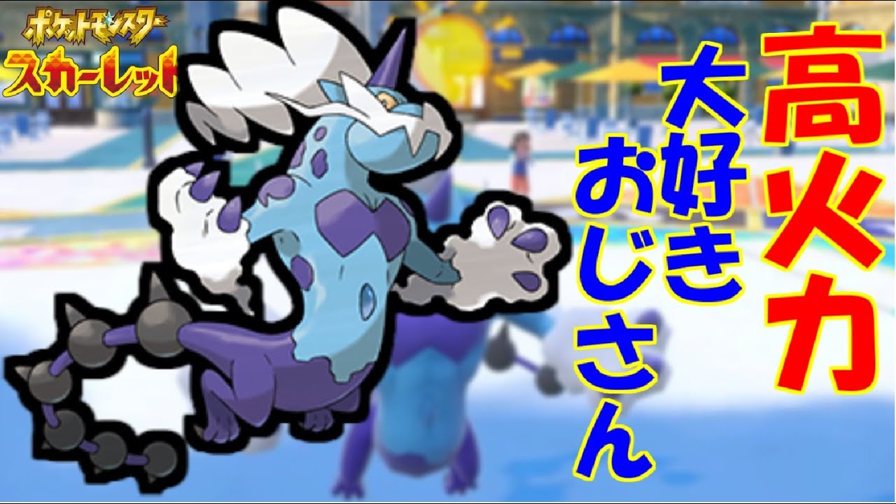 破壊の雷神：ボルトロス！【ポケットモンスタースカーレット・バイオレット・SV】