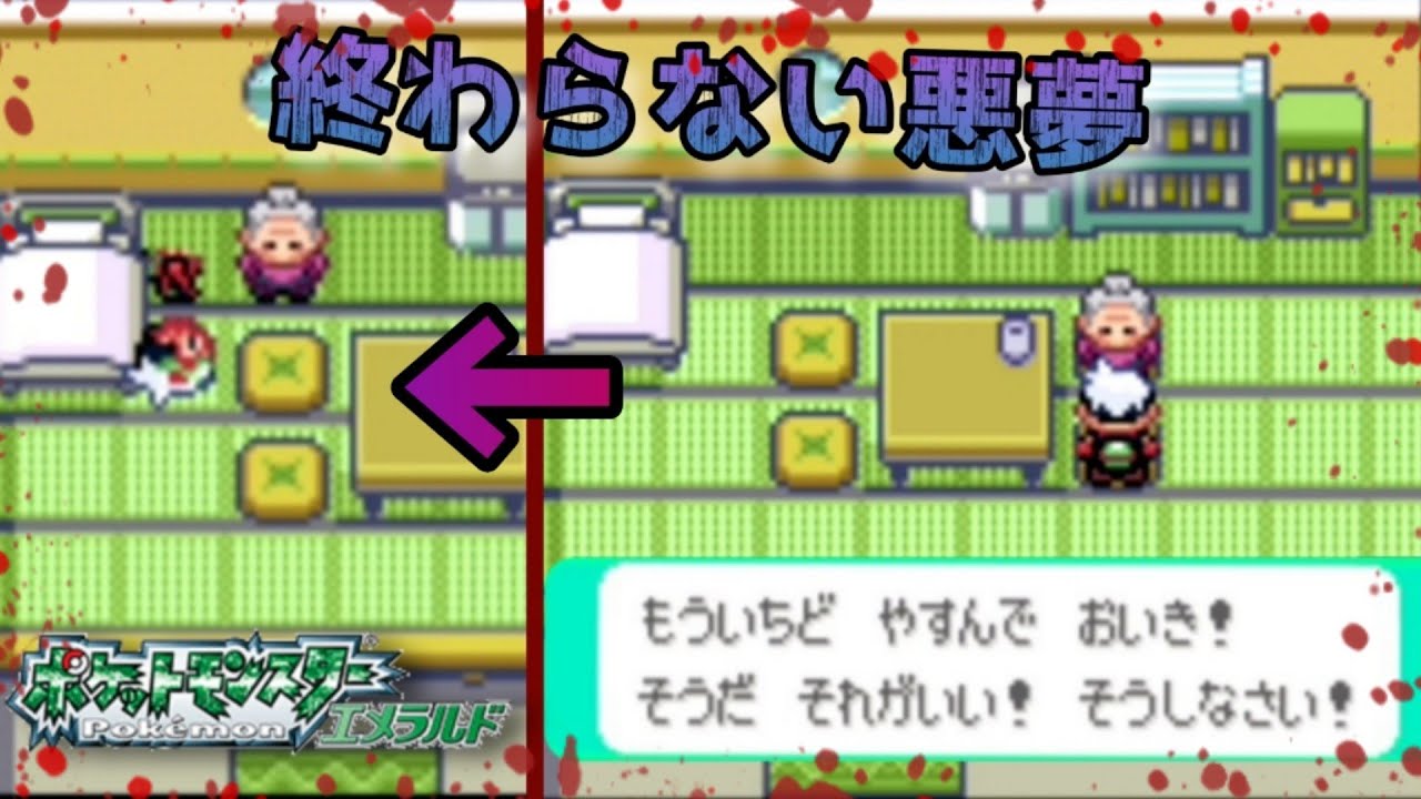 何回も休ませてくれるばあさんの家で44回休むと……【ポケモンエメラルド】