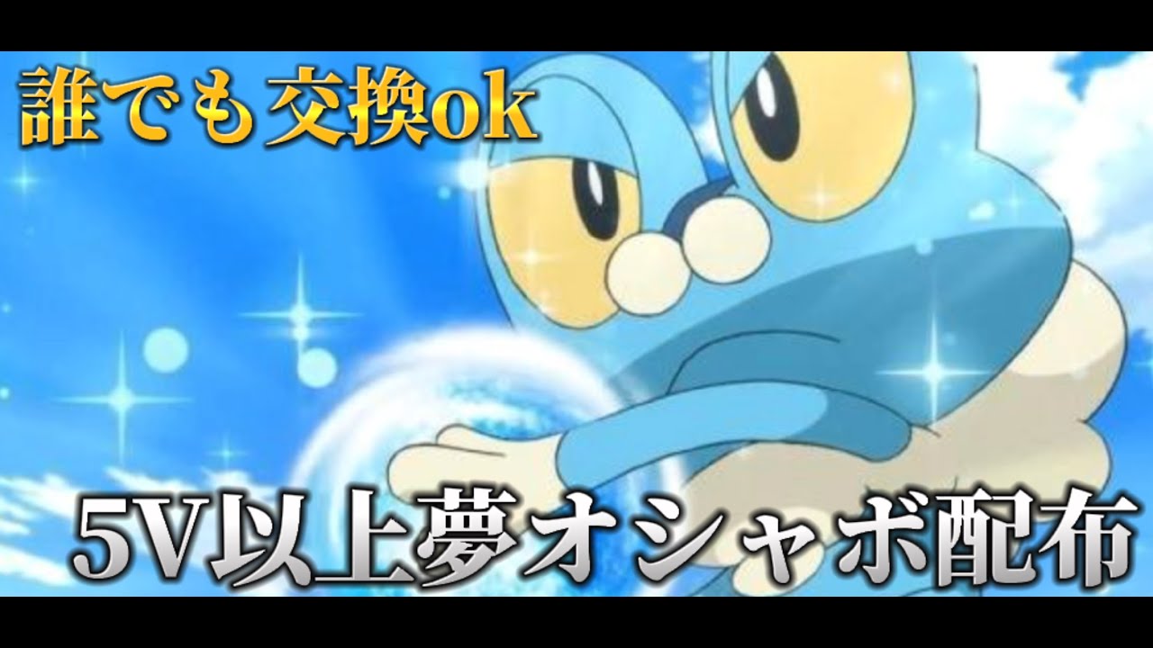 ポケモンSV オシャボ入り夢特製ケロマツをみんなに配布したい生配信★初見様大歓迎！！