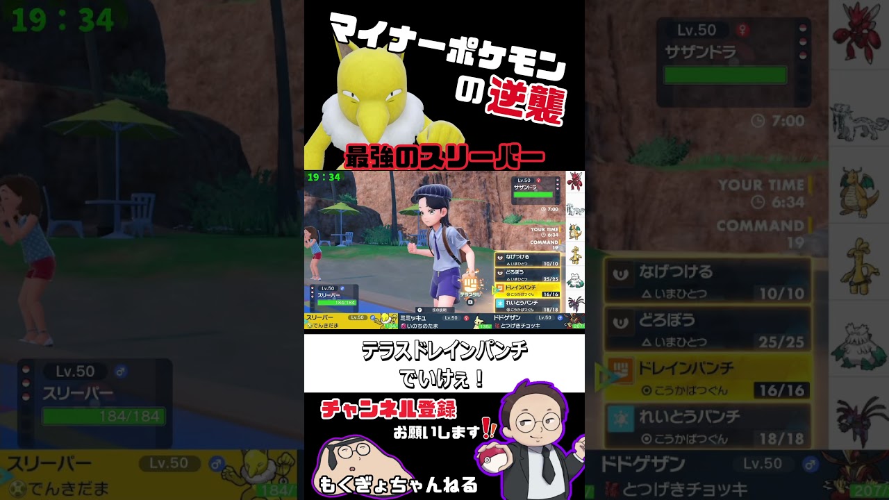 最強のスリーパー #shorts #ポケモンsv #マイナーポケモン
