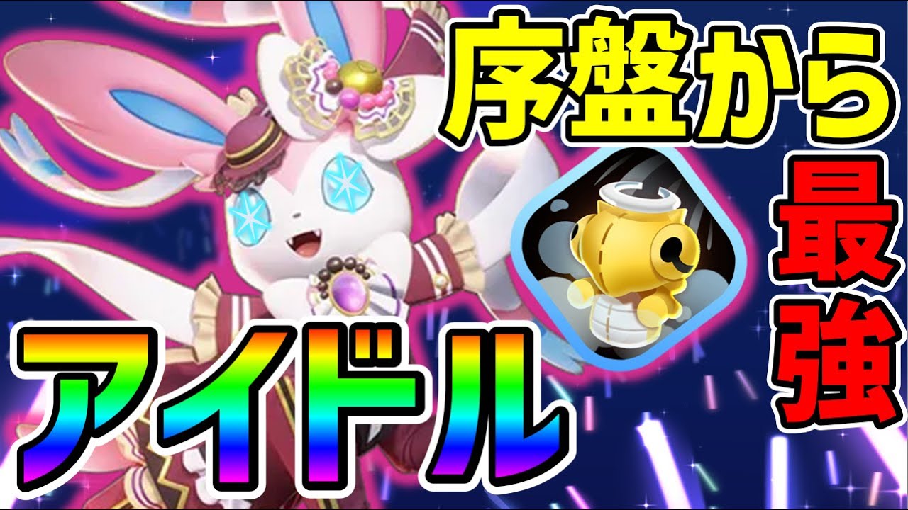 最強マクロ教えます!! 序盤から最強で無敵のニンフィア解説 (ヌケニンにんぎょう付き)【ポケモンユナイト】