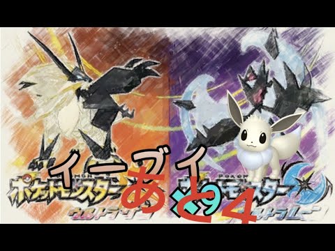 [ポケモンUSUM]色違いイーブイ厳選配信→気分転換にラティアスの色厳選に移行