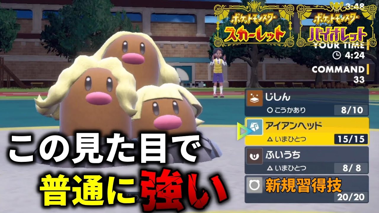 なぜかとある技を習得したアローラダグトリオが普通に強くてわろた【ポケモンSV】