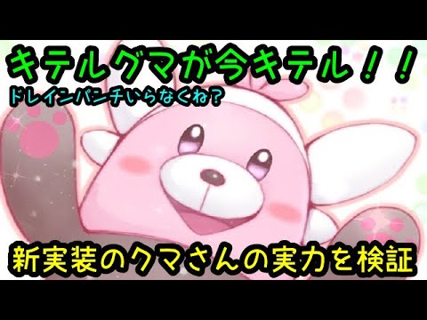 【ＧＯバトルリーグ】キテルグマが今キテルらしい！新実装のクマさんの実力を検証！【ポケモンＧＯ】