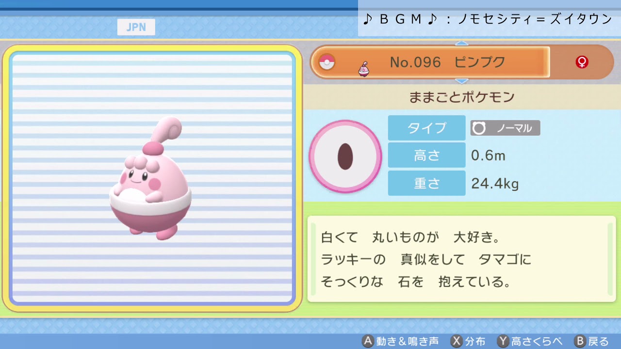 シンオウ図鑑Ｎｏ．０９６ ピンプク【ポケットモンスター：ブリリアントダイヤモンド】