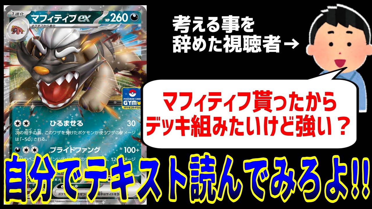 【ポケカ/法律】マフィティフexの強さが分からんヤツとかいるのかよ【ポケモンカード151/黒炎の支配者/クレイバースト】 #shorts
