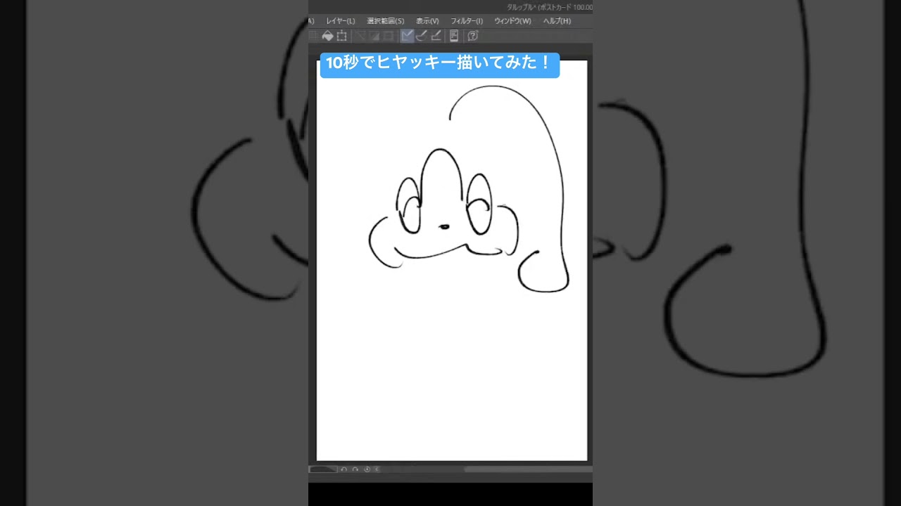 10秒ポケモンシリーズ147「ヒヤッキー」#shortvideo #shorts #short #ポケモン #ポケモンsv #ポケモン剣盾 #pokemon #イラスト #イラストメイキング