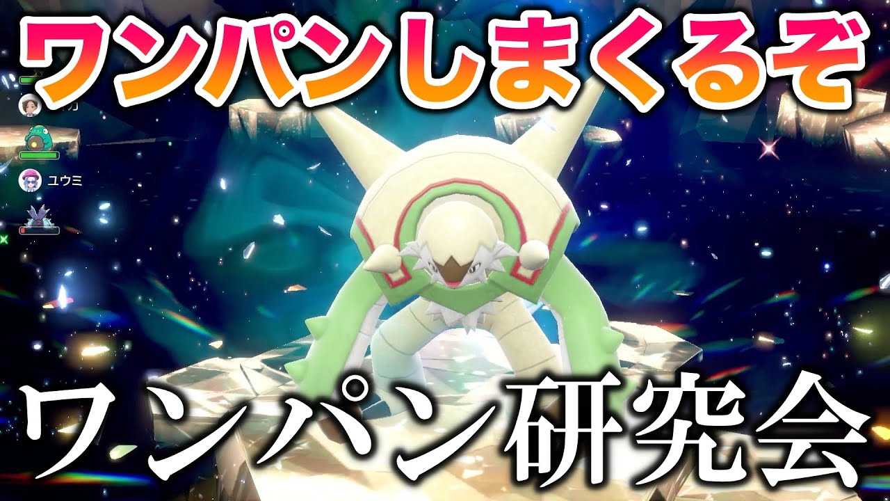 【無双】最強のブリガロンをワンパンしまくるぞ！！　～ワンパン研究会～【ポケモンSV/スカバイ】