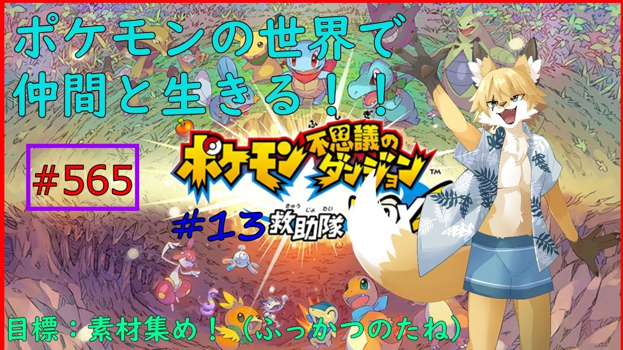 【ポケモン不思議のダンジョン救助隊DX】私はスボミーになりたい#13