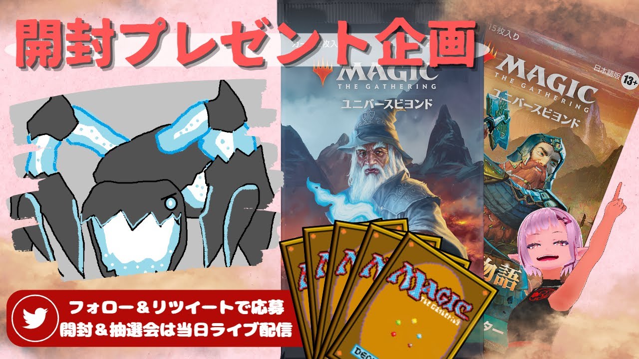 【MTG】開封プレゼント企画 7/10 視聴者抽選【LTR open pack】