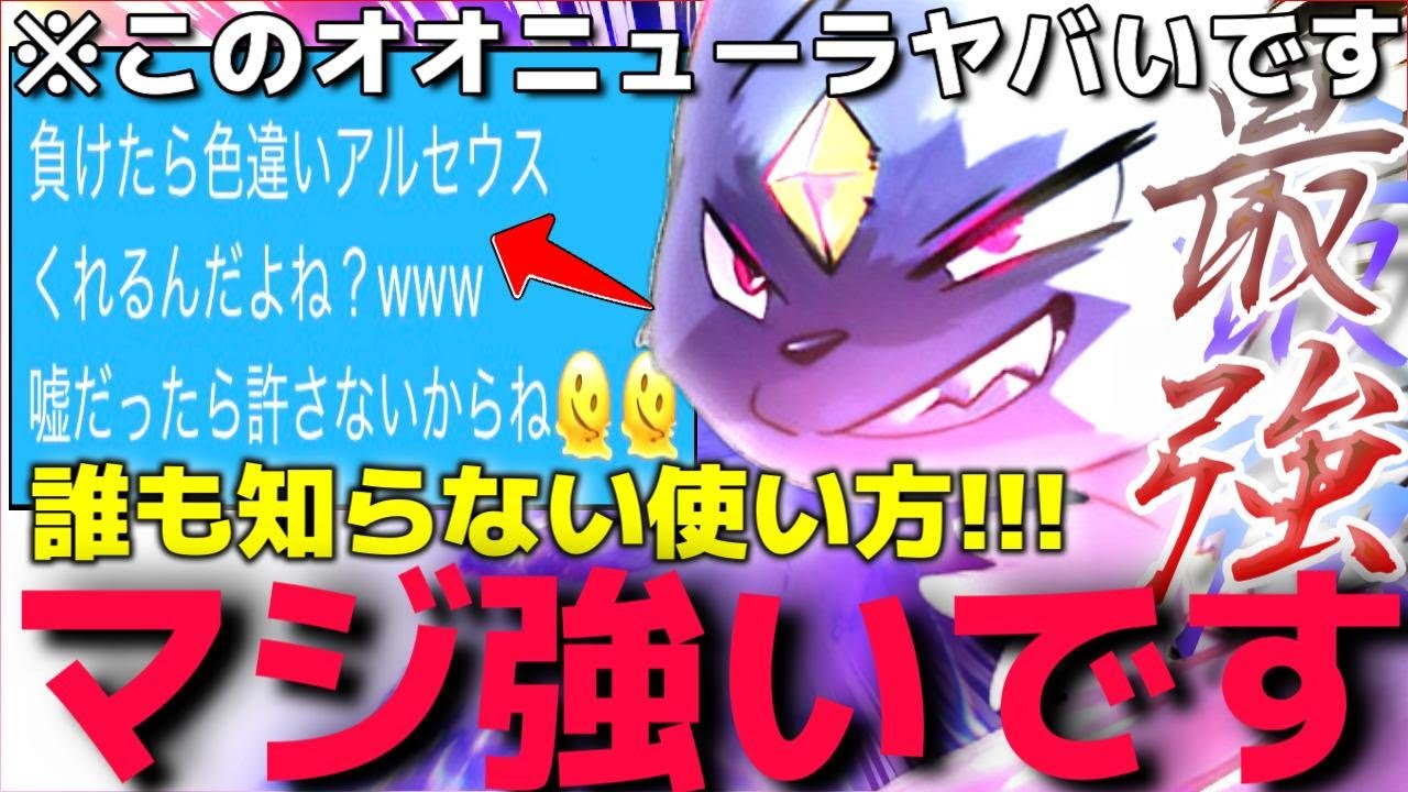 伝説キッズが”色違いアルセウス”を大事そうに自慢してきたので”新型○○オオニューラ”を使って無理やり交換させたらガチ号泣したwww【ポケモンSV】【ポケモンホーム】